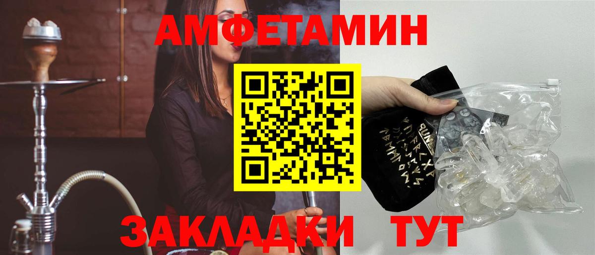 Amphetamine Розовый Миасс