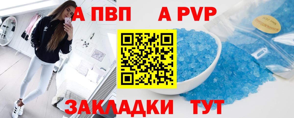 Альфа ПВП Соль  Alpha PVP  где найти   Alpha PVP крисы CK  Миасс  A PVP Соль 