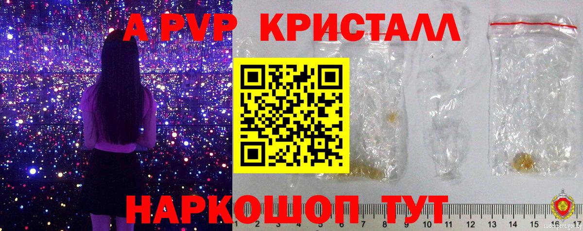 А ПВП  A PVP СК  где продают   Alpha PVP кристаллы  Миасс  Вход с VPN 