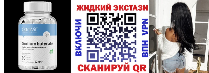 БУТИРАТ жидкий экстази Миасс