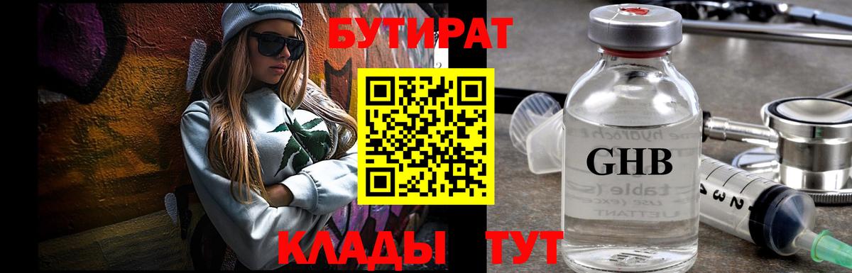 Бутират  Миасс  БУТИРАТ BDO 33% 