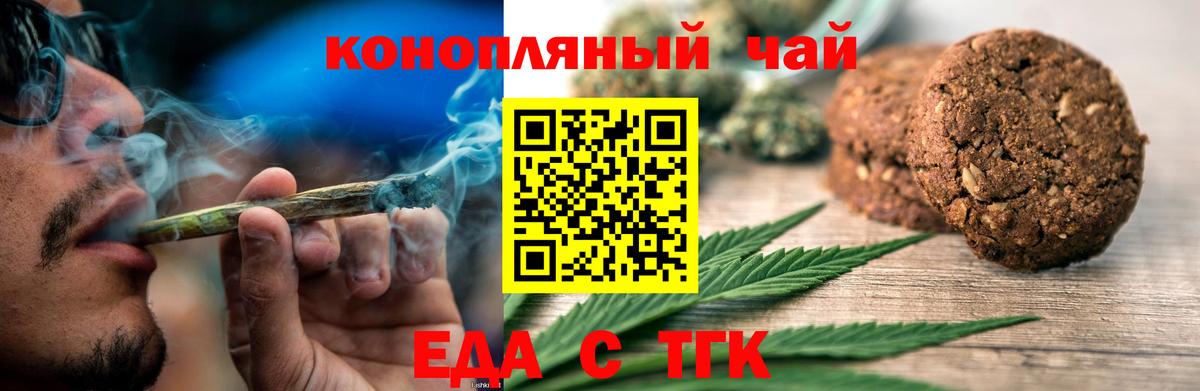Печенье с ТГК конопля  Миасс 