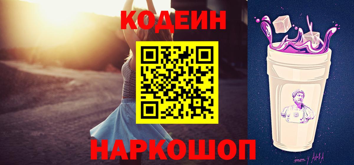 Кодеиновый сироп Lean напиток Lean (лин)  Миасс  Кодеиновый сироп Lean напиток Lean (лин) 
