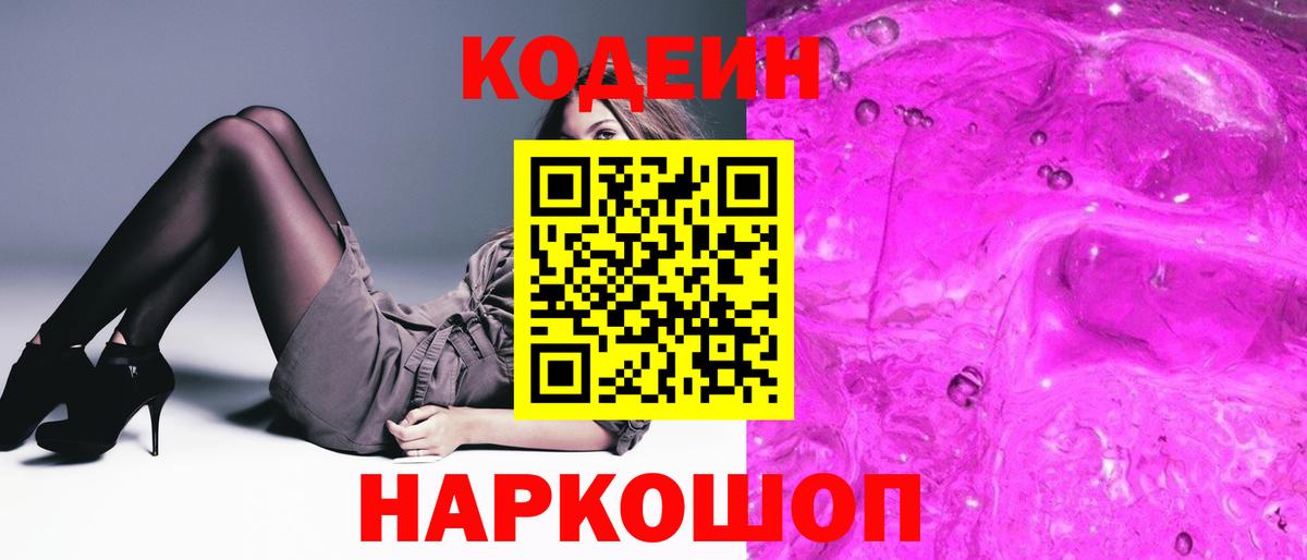 Кодеин напиток Lean (лин) Миасс