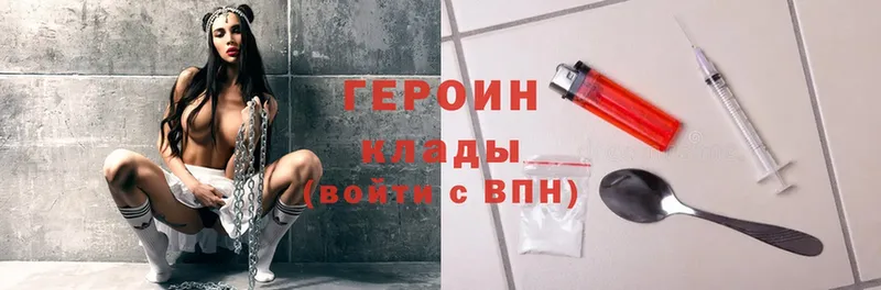 Героин герыч Миасс