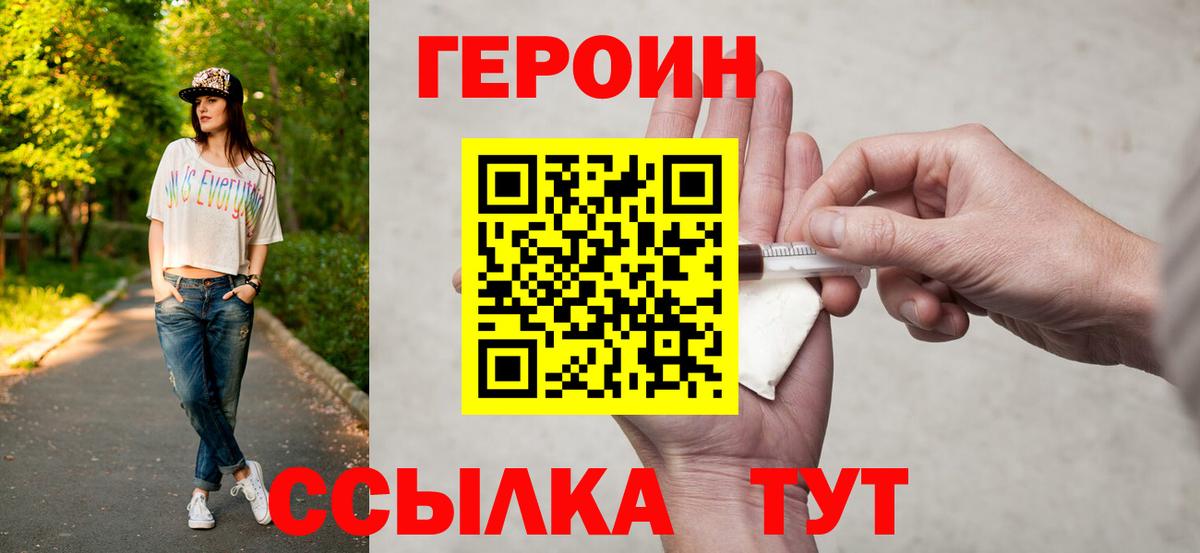 Героин хмурый Миасс