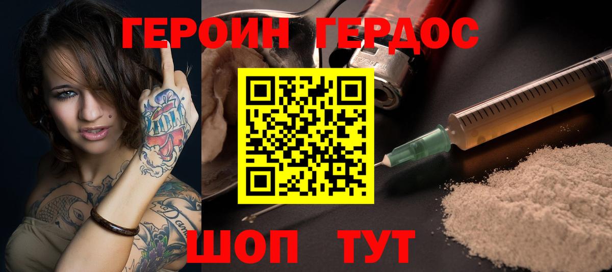 Героин Heroin Миасс