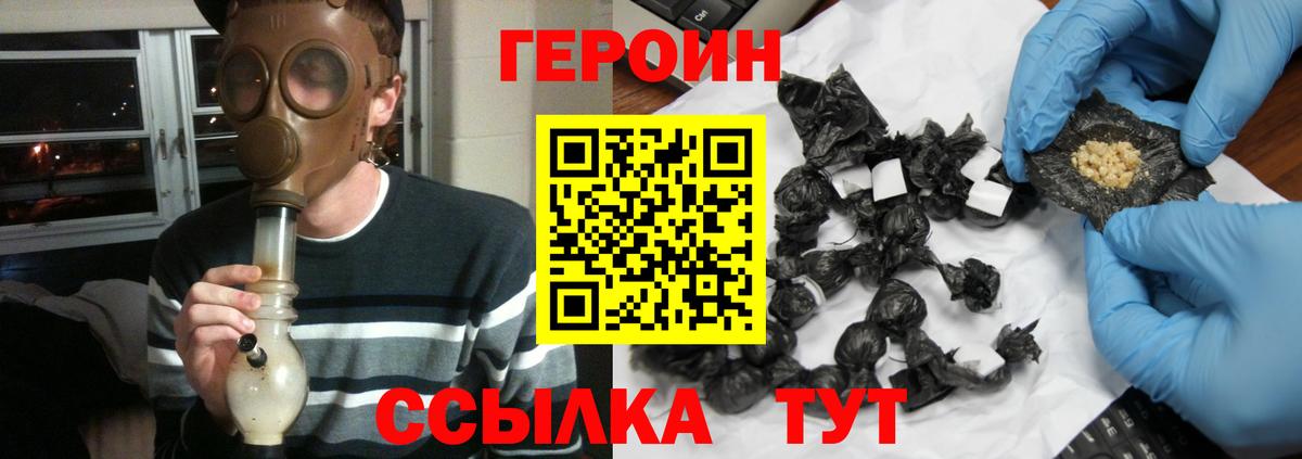 Героин белый  Вход с VPN  ГЕРОИН  Миасс 