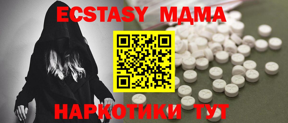 MDMA  МДМА crystal  Миасс  Вход с VPN  МДМА Molly 