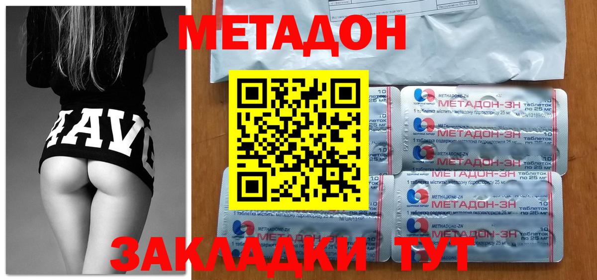 Миасс  Метадон methadone  Метадон кристалл  Вход с VPN 