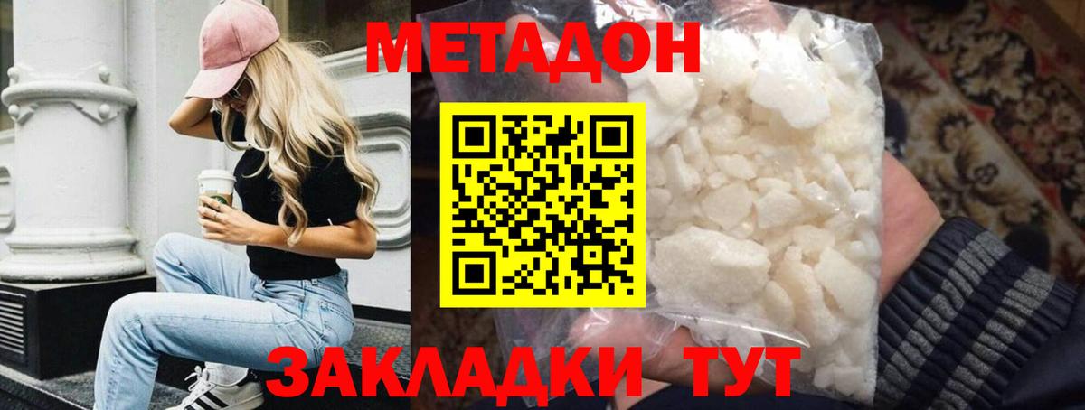 МЕТАДОН methadone  Миасс 
