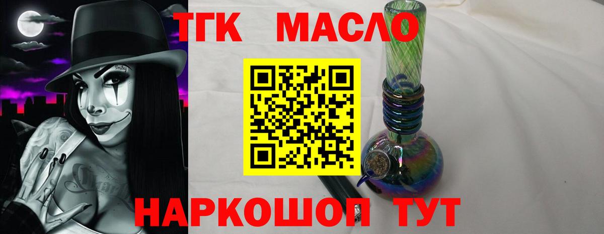 ТГК THC oil Миасс